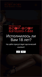 Mobile Screenshot of body-strip.ru